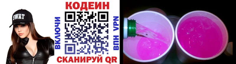 Codein напиток Lean (лин)  Пудож 